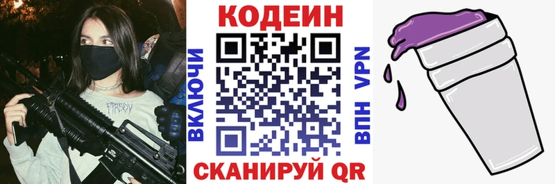 Купить где  Зима  Codein Purple Drank 